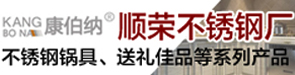 潮安區東鳳鎮順榮不銹鋼制品廠
